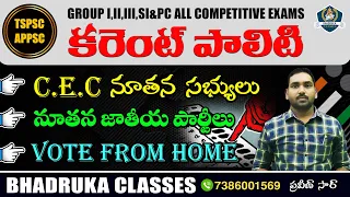 🔴Live | Current polity Class | for Group I,II,III & All Praveen Sir | Bhadruka Classes.