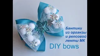 Бантик из фатина и репсовой ленты МК DIY bows