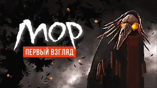 Чума. Птицы. Доктор ● Мор / Pathologic 2