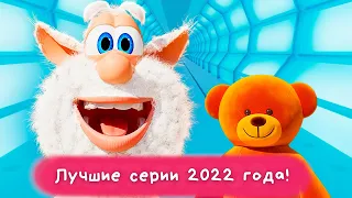 Booba - The Best of 2022 - Most Viewed Episodes of 2022 - Cartoon for kids