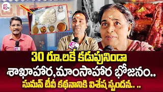 30 రూ లకే కడుపునిండా శాఖాహార, మాంసాహార భోజనం | Full Meals 30 Rupees Only in Vijayawada | Indian Food