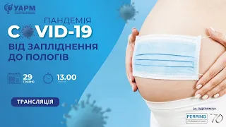 Симпозіум УАРМ «Теорія та практика репродукції людини»