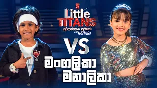 "මංගලිකා මනාලිකා" | Tishani vs Dihen | Little Titans ( 20th November 2022 )