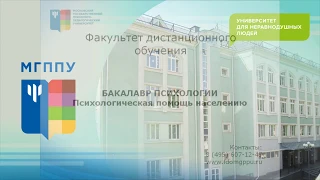 ФДО МГППУ. Программа бакалавриата