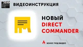 Директ Коммандер понятно и просто. Обучение Яндекс Директ. Yandex Direct Commander