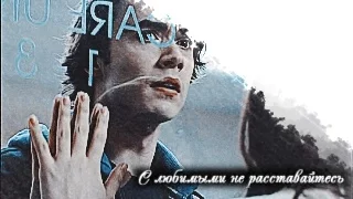 ►MultiFandom|| C любимыми не расставайтесь