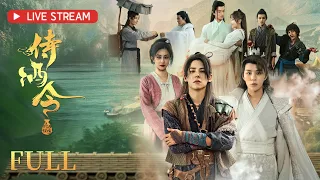 【FULL】《侍酒令 Order of the Sommelier》全集：最強捉妖師X傲嬌小白龍的治愈之旅 | 陳柏融 余衍隆 | 古裝 玄幻 | KUKAN Drama