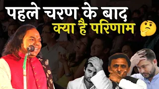 पहले चरण के बाद क्या है परिणाम | Hasya Kavi Shambhu Shikhar | Hasya Kavi Sammelan | Laughter Show