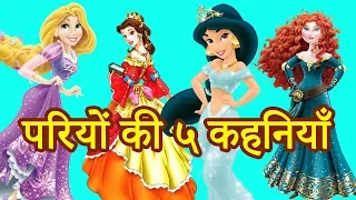 4 परियों की कहानी | Pari Ki रोचक Kahaniya | Hindi Kahaniya For Kids | Hindi Fairy Story 2020