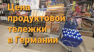 Новые цены на продукты  в Германии