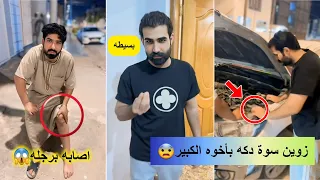 زوين سوة طركاعه باخوه الكبير😱🔥