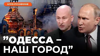 "РУСЬКІЙ МІР" у всій красі: росіяни обстрілюють Одесу, яку вважають "истинно русским городом"