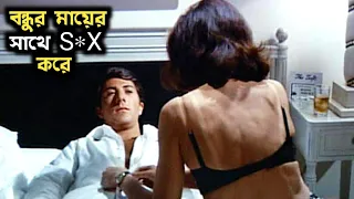 The Graduate (1967) Cinemar Golpo | Movie Explained in Bangla | Random Video Channel | Afnan Cottage