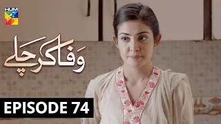 Wafa Kar Chalay Episode 74 HUM TV Drama 6 April 2020