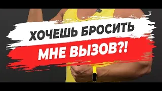 🔥ХОЧЕШЬ БРОСИТЬ МНЕ ВЫЗОВ?! 😂Ответочка жирному