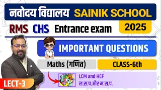 Navodaya & Sainik School Class 6 Maths | 2025 | LCM and HCF  | IMQ | Part-3