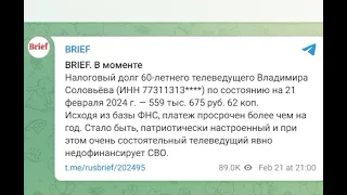 о долгах Владимира Соловьева налоговая ответила на слухи