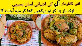 Summer Lunch Ideas🔥Chatpate Aloo Recipe With Raita & Lassi