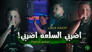 Cheb Hakim  Adorbi Adorbi Sel3at Colombi  Avec Manini Live Solazure 2024