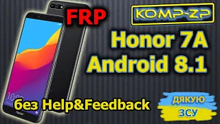 NEW!  Розблокування облікового запису Google Android 8.1 без Help&Feedback.  Honor 7A DUA-L22.  FRP.