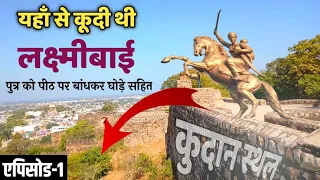 झांसी का किला और उसका पूरा इतिहास | झाँसी की रानी का किला | Jhansi Fort History Full Information