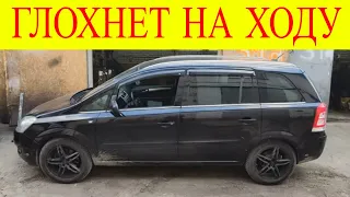 Opel Zafira 1.9cdti Z19DTН глохнет на ходу не заводится двигатель ошибка Р0001-75 Р0001-5В