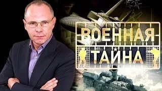 День Военной тайны с Игорем Прокопенко 6 часть 04 05 2015