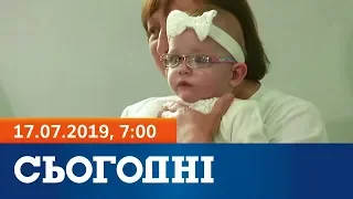 Сьогодні - повний випуск за 17 липня 2019, 7:00