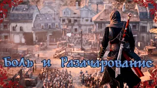 Забрал костюм мастера ассасина Тома де Карнейона.  #12(Assassin's Creed Unity)