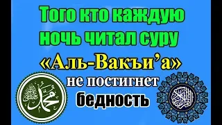 Сура для решение проблем "Ваакиа" 56 Surah Al Waaki"ah