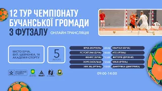 05.02.2022 | 11 тур 🔴Чемпіонат Бучанської громади з футзалу сезону 2021/22