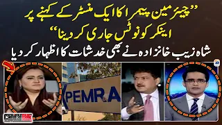 Shahzeb Khanzada ne Baray Khadshat ka Izhar kar diya - Hamid Mir - Capital Talk - Geo News