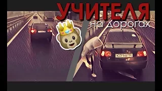 Учителя на дорогах - "Учат грузовики" (2k17)