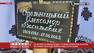 Волинь в скорботі… 😭😭 У Ковелі попрощалися з ЗАГИБЛИМ Героєм Олександром Стольніцьким