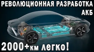 2000км за 5 минут! ПРОРЫВНАЯ ТЕХНОЛОГИЯ - ЖИДКИЙ АККУМУЛЯТОР для электромобилей!