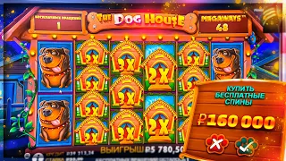 КУПИЛИ 10 БОНУСОВ в слоте The Dog House Megaways за 25.000 руб  - Топ заносы недели в казино