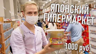 Японский Ашан. Огромный гипермаркет за городом Токио, Япония