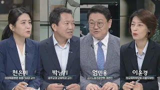 NATV 이슈토론 (19회) 생활방역 전환과 등교개학, 앞으로의 과제는?