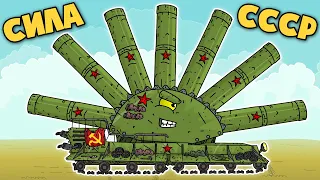 Оборона Советских Мега Монстров - Мультики про танки