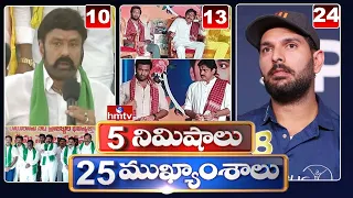 5 Minutes 25 Headlines | Morning News Highlights | 18-10-2021 | hmtv Telugu News