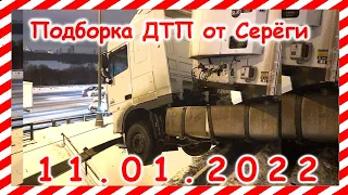 ДТП Подборка на видеорегистратор за 11.01.2022 январь 2022