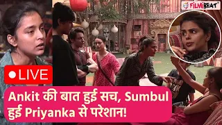 Big Boss 16 Live: Priyanka को Archana ने दी गाली, Sumbul हुई Priyanka से परेशान,Ankit की बात हुई सच!