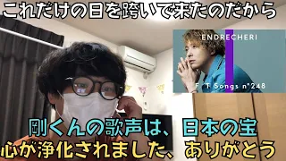 【国宝級】ENDRECHERI これだけの日を跨いで来たのだからリアクション！！