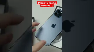 iPhone 12 против молотка