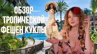 РАСПАКОВКА ТРОПИЧЕСКОЙ КУКЛЫ | Обзор на JHD Mizi Doll Platinum 3: Isla Mujeres