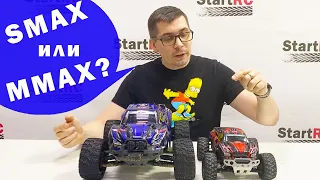 Что выбрать Smax или Mmax? Первая модель от Remo Hobby для начинающих