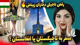 تاجیکستان و بالرین هاش 🔥🦋🔥خیلی کشور خوشگلی بود 🔥👌