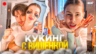 УГАРНЫЙ КУКИНГ БЛИНОВ С ВИШЕНКОЙ! ПРАНКИ ОТ КОРЕША ИРЛ