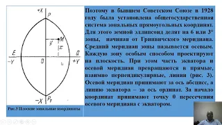 2 Назаров Б Р Инженерная геодезия Понятие о системы координат 2