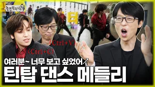 [Hangout with Yoo] Did You Miss Teen Top? ✨Teen Top's Dance Medley✨